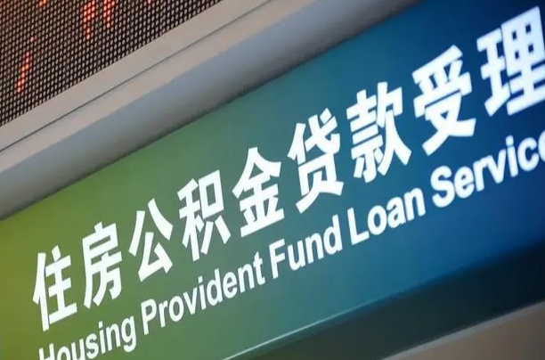 晋江公积金找人能取出来吗（公积金找人能取出来吗现在）